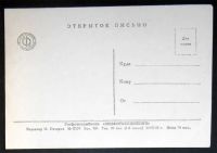 Лот: 6263435. Фото: 2. Открытка С Новым годом! 1954... Открытки, билеты и др.