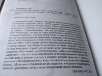 Лот: 17926310. Фото: 2. Булат Окуджава, Путешествие дилетантов... Литература, книги
