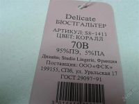 Лот: 2850947. Фото: 3. бюст Infinity модель Delicate... Одежда, обувь, галантерея