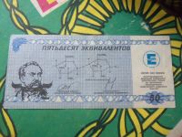 Лот: 15220358. Фото: 2. Местные боны.50 эквивалентов.Химический... Банкноты