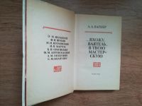 Лот: 19068889. Фото: 5. Книга СССР Вхожу ваятель в твою...
