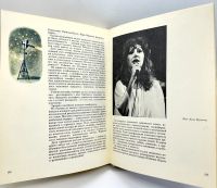 Лот: 22813498. Фото: 6. 📕 Юрий Алянский. Азбука театра...