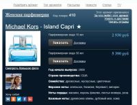 Лот: 6195965. Фото: 9. Island Capri Michael Kors by Michael...