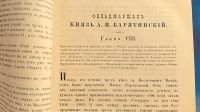Лот: 25730225. Фото: 15. Русский архив . Конволют из 4-х...