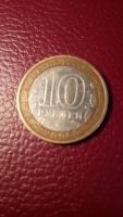 Лот: 6941169. Фото: 2. 10 рублей 2006 года Белгород М16. Монеты