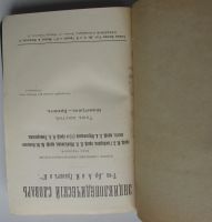 Лот: 24615274. Фото: 3. Энциклопедический словарь. Гранат... Коллекционирование, моделизм