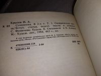 Лот: 10084301. Фото: 6. И. А. Крылов. Сочинения в 2 томах...