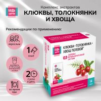 Лот: 25719842. Фото: 3. Будь Здоров Комплекс экстрактов... Красота и здоровье