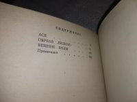 Лот: 17002621. Фото: 6. И.С.Тургенев, Первая Любовь (1055...