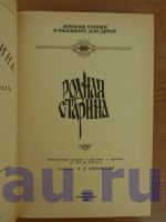 Лот: 13063037. Фото: 2. Родная старина. Отечественная... Общественные и гуманитарные науки