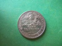 Лот: 14731851. Фото: 2. 50 копеек 1927г.,подлинник. Монеты