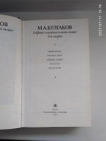 Лот: 17877803. Фото: 2. Мизаил Булгаков. Собачье сердце. Литература, книги