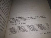 Лот: 24878688. Фото: 2. (3092340)Каунитц Вильям Дж. Если... Литература, книги