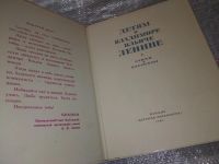 Лот: 11735813. Фото: 6. Детям о Владимире Ильиче Ленине...