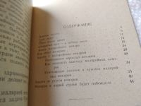 Лот: 18547823. Фото: 2. Плотников Н.Н., проф. О комаре... Медицина и здоровье