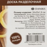 Лот: 25775742. Фото: 5. Доска разделочная акация, 30х20х1...