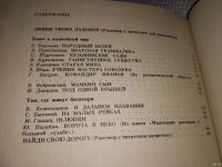 Лот: 8309493. Фото: 7. Страна обыкновенных чудес. Литературно-художественный...