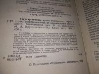 Лот: 19110944. Фото: 3. Мишин А. Государственное право... Литература, книги