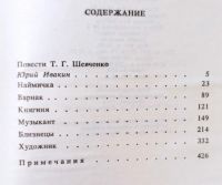 Лот: 19533211. Фото: 3. Шевченко Тарас - Повести. Наймичка... Красноярск