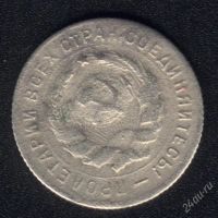 Лот: 890788. Фото: 2. 10 копеек 1931 с рубля!. Монеты