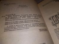 Лот: 17290510. Фото: 2. Когинов Ю. Иван Шувалов: Татьянин... Литература, книги