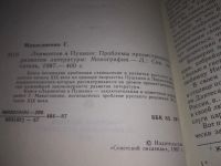 Лот: 21572756. Фото: 2. oz(1092365)Макогоненко Г.П. Лермонтов... Литература, книги