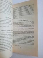 Лот: 23517669. Фото: 5. Книга Кремлёвская диета для Кремлёвских...