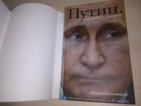 Лот: 20716207. Фото: 2. (130823) "Путин. Прораб на галерах... Литература, книги