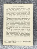 Лот: 25847845. Фото: 2. Почтовая открытка СССР - Спасское... Открытки, билеты и др.