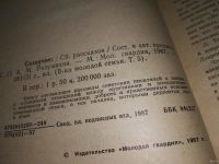 Лот: 13692215. Фото: 11. Серия "Библиотека молодой семьи...
