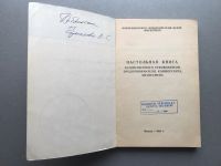 Лот: 25355748. Фото: 2. Настольная книга хозяйственного... Справочная литература