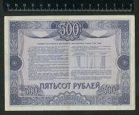 Лот: 16178576. Фото: 2. облигация 500 рублей 1992 года... Открытки, билеты и др.