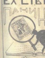 Лот: 21578464. Фото: 3. Две книги из библиотеки известного... Красноярск