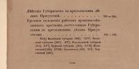 Лот: 16995402. Фото: 4. Летопись сельского благоустройства... Красноярск