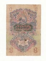 Лот: 9480327. Фото: 2. 1 рубль 1947 года. Банкноты