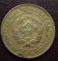 Лот: 16842509. Фото: 2. Монеты СССР 5 копеек 1931г. Монеты