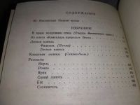 Лот: 6699795. Фото: 8. М. Пришвин. Избранное, В произведениях...