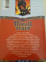 Лот: 16909921. Фото: 2. Курт Бенджамин "Принц теней". Литература, книги