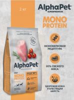 Лот: 20742364. Фото: 3. АльфаПет (AlphaPet) Superpremium... Растения и животные