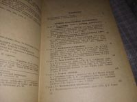 Лот: 16284044. Фото: 4. Араманович И.Г., Лунц Г.Л., Эльсгольц... Красноярск
