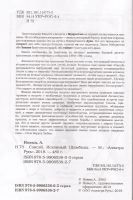 Лот: 12681749. Фото: 3. Новых Анастасия - Сэнсэй. Исконный... Красноярск