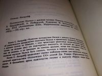 Лот: 7850097. Фото: 19. Чудесное путешествие Нильса с...