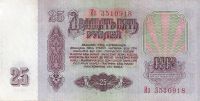 Лот: 19521615. Фото: 2. 25 рублей 1961 год. С рубля... Банкноты