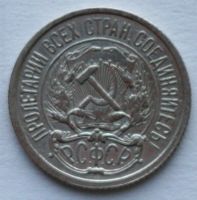 Лот: 4080279. Фото: 2. 10 копеек 1921 год. Отличная. Монеты