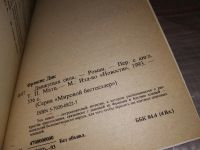 Лот: 4349648. Фото: 8. Дик Фрэнсис, Движущая сила...