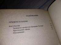 Лот: 13427959. Фото: 3. Брин Дэвид. Прыжок в Солнце: Роман... Красноярск