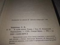 Лот: 19070176. Фото: 10. (1092384)Воронкова Л. В глуби...
