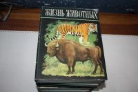 Лот: 18608713. Фото: 3. Энциклопедия "Жизнь животных... Литература, книги