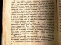 Лот: 25248835. Фото: 8. Зворыкин Н. Как определить свежесть...