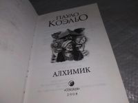 Лот: 18573765. Фото: 3. (1092387)Алхимик, Пауло Коэльо... Красноярск